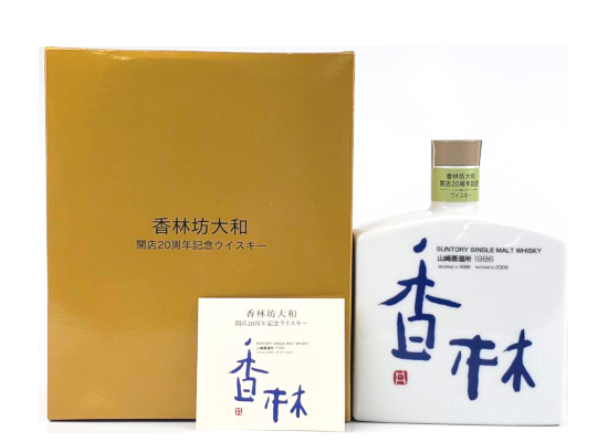 山崎蒸溜所 １９８６-２００６ 香林坊大和 開店20周年記念ウイスキー 陶器ボトル 数量限定品