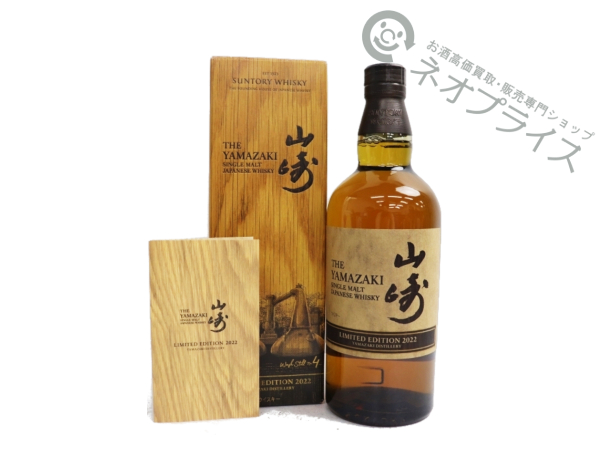 食品・飲料・酒【新品未開封】サントリー 山崎 LIMITED EDITION 2022